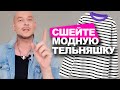 ИЗ ЧЕГО СШИТЬ МОДНУЮ ТЕЛЬНЯШКУ🔥 идеи магазина ТКАНИ .EXPERT 👉 как сшить стильные вещи своими руками