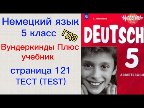 Вундеркинд учебник 5 класс яковлева. Вундеркинды 3 класс немецкий язык. Немецкий язык. Вундеркинды плюс. 8 Класс. Рабочая тетрадь.. Немецкий язык 4 класс вундеркинды. Вундеркинды плюс 8 класс.