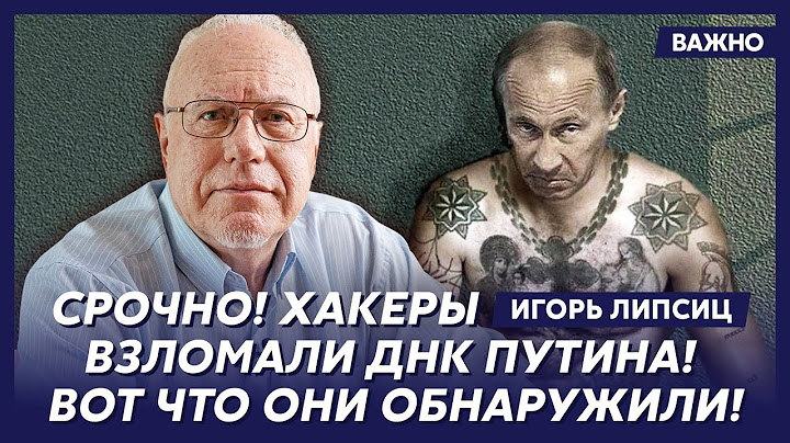 Топ-экономист Липсиц о том, зачем Трамп спасает Путина