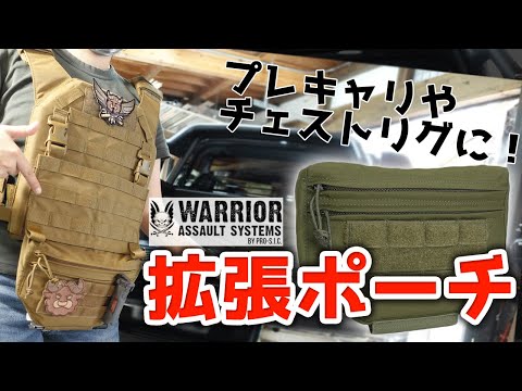 ウォーリアーアサルトシステム チェストリグ　改造品