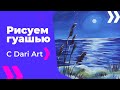 Для начинающих! Как нарисовать ночь гуашью! #Dari_Art #рисоватьМОЖЕТкаждый