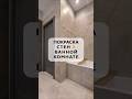 Покраска стен в ванной