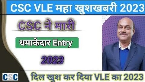 CSC Update || Csc धमाकेदार Entry 2023 || Csc new year offers 2023 || csc braking news || #cscnews