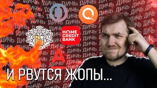 Смешные отзывы с banki.ru. У всех ГОРИТ