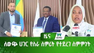 ለውጭ ሀገር የስራ ስምሪት የተደረገ ስምምነት screenshot 4