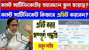 Caste Certificate (SC/ST/ OBC) Online Application Edit Full Process