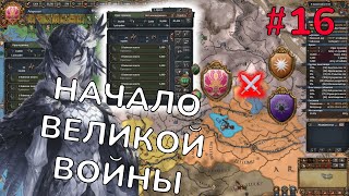 Anbennar господство гарпий: №16 Начало побоища