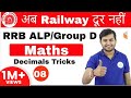 5:00 PM RRB ALP/Group D IMaths by Sahil Sir | Decimals TRICKS | अबRailway दूर नहीं I Day#08