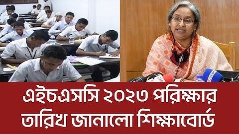 HSC 2023 exam date.HSC exam 2023 update news.এইচএসসি ২০২৩ আগামী ১৭ আগষ্ট থেকে পরিক্ষা শুরু হবে।