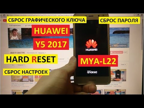Hard reset Huawei Y5 2017 Сброс настроек