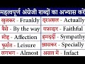 Most important english words meaning  words meaning in hindi  vocabulary