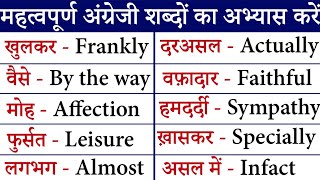 Most Important English Words Meaning | Words Meaning in Hindi | Vocabulary