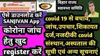 Sanjivan App/how to register/download sanjivan app/bihar sanjivan app/ sanjivan app kaise use karen screenshot 2