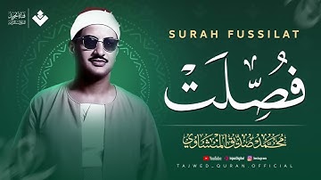 تلاوة مؤثرة تنفض الغفلة من قلبك سورة فصلت كاملة الشيخ محمد صديق المنشاوي 🎧