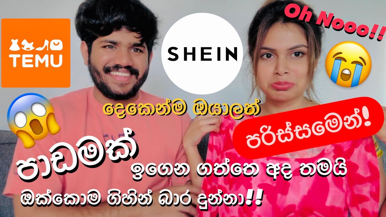 SHEIN & TEMU😢වලින් අද තමයි පාඩමක් ඉගෙන ගත්තේ😭ONLINE Order දාල මට්ටු උන මම😰ඔක්කොම ටික ගිහින් දුන්නා!