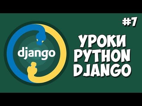 Уроки Django (Создание сайта) / Урок #7 - Начало создания новостной категории