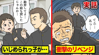 いじめっ子からの復讐 Youtube