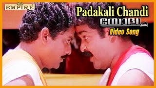 Padakaali ...| പടകാളി ചണ്ടി ചങ്കരി ... | Yodha Movie Song |  Mohanlal | KJ Yesudas | MG Sreekumar