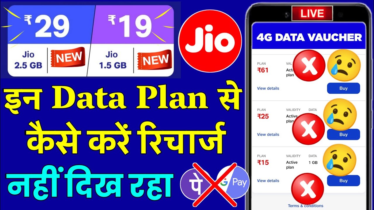 Jio 19 And 29 New Data Pack Not Showing MyJio Jio Pos Lite App Jio 19 jio-19-and-29-new-data-pack-not-showing-myjio-jio-pos-lite-app-jio-19