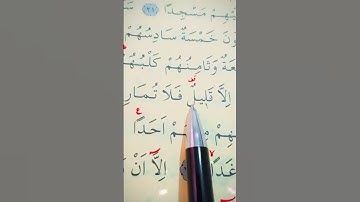 سورة الكهف الأية 22 إلى 23 القارئ سعد الغامدي