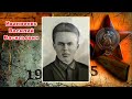 Участник Великой Отечественной войны Иваниенко Василий Васильевич