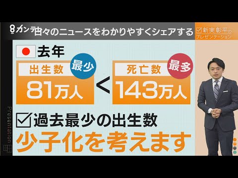 過去最少の出生数  少子化で日本の未来どうなる