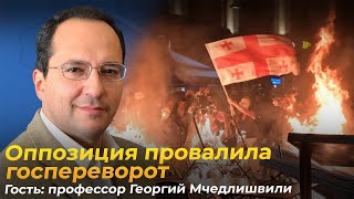 Как местные выборы в Грузии чуть не превратились в госпереворот