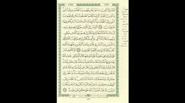 الورد اليومى سورة البقرة من الاية 257 الى الاية 259