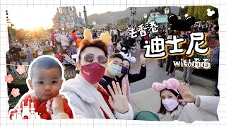 [HKDisney🏰Vlog] 面豬の第一個迪士尼🎠之旅♡！想不到意外也發生了🥲｜創造難忘回憶 w/面面&amp;@bestcouple5205