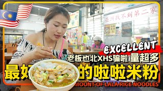 马来西亚🇲🇾吉隆坡ICC PUDU最大量的啦啦米粉 啦啦超多 对比重庆好吃街简直是【良心天花板】