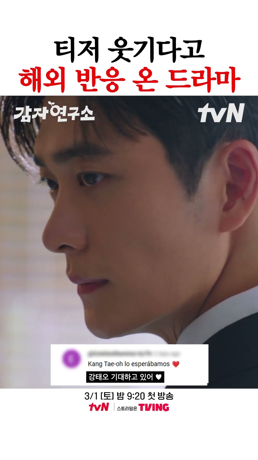 티저부터 코믹한 감자 냄새 제대로 맡은 해외 반응ㅋㅋ #감자연구소