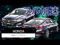 NEW インサイト 加速 テスト　メーターオープニング 等　HONDA