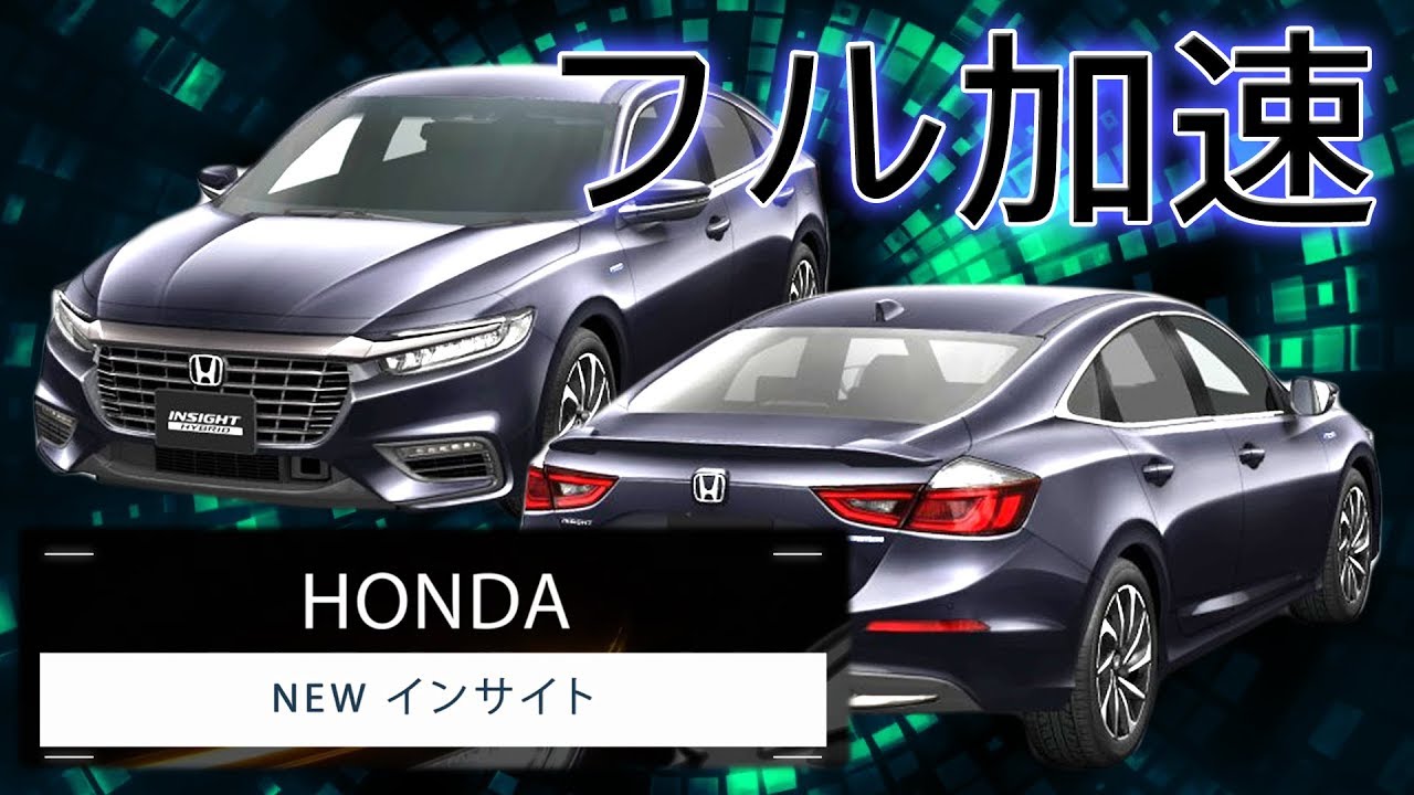 New インサイト フル加速 メーターオープニング 等 Honda Youtube