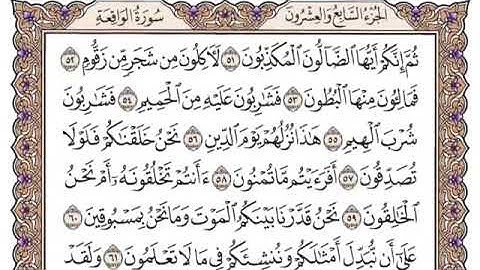 سورة الواقعة مكتوبة كاملة ياسر الدوسري بدون اعلانات