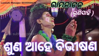 Lunisahi Rama Nataka Ll Mahi Rabana Badha Ll Part-4 Ll New Odia Nataka Ll 2021
