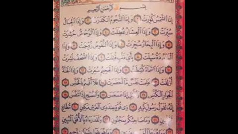 تلاوة عطره من سورة التكوير