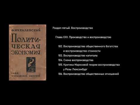 Глава XXII. Производство и воспроизводство. Политическая экономия