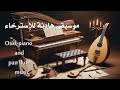               oud piano and pan flute music