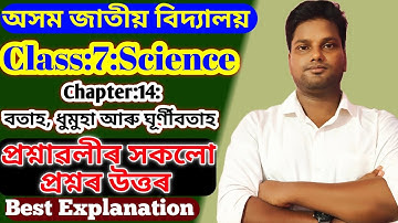 class 7 science chapter 14 Assamese medium|assam jatiya vidyalaya class 7 science chapter 14 |