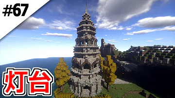 تحميل マインクラフト 灯台 Mp4 Mp3