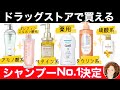 【もうすぐ2024年】市販シャンプーでヘアケアに良いのはどれ？【シャンプーソムリエ監修】