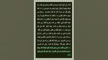 سورة آل عمران الآية 29 | بصوت الشيخ د.ياسر الدوسري