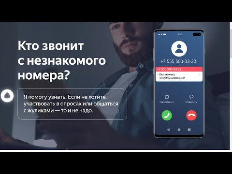 Как включить определитель номера в приложении Яндекс с Алисой ?