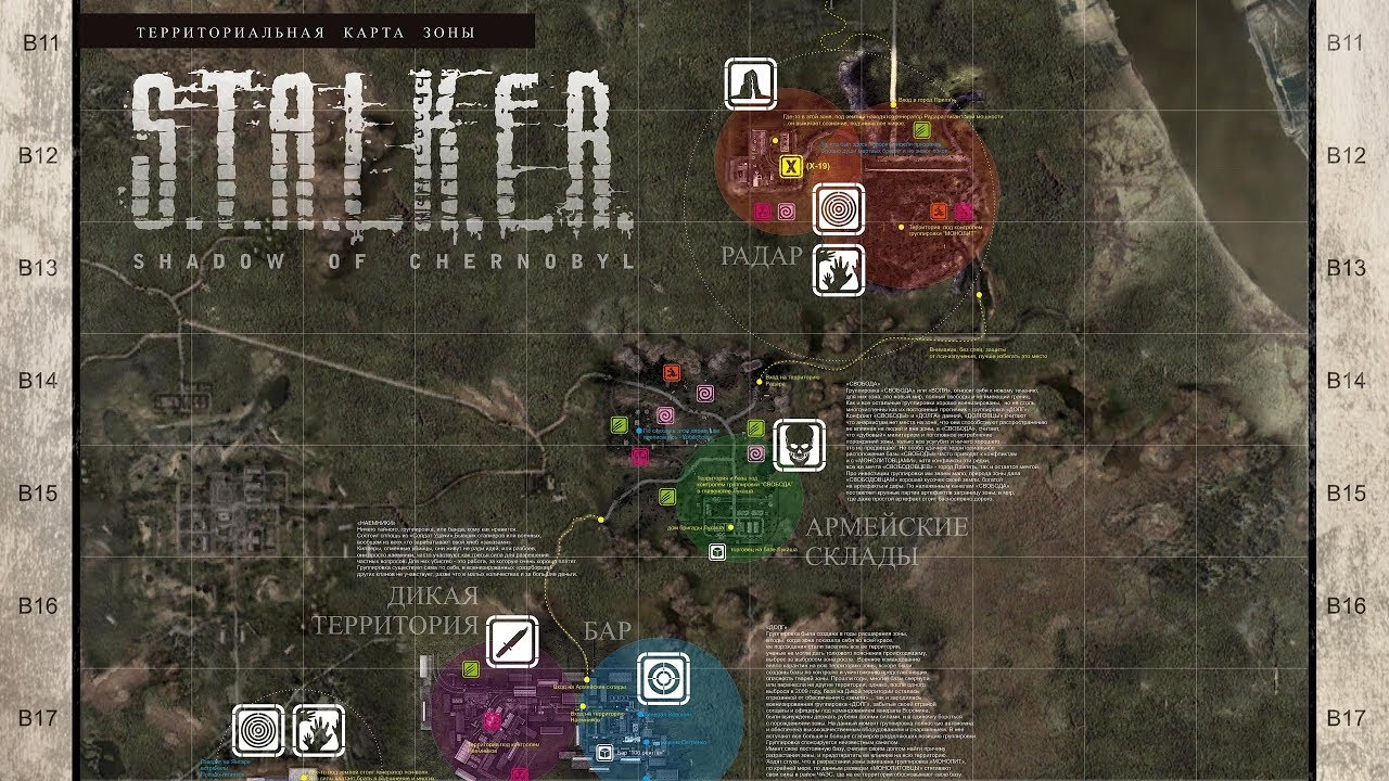 Сталкер интерактивная карта зоны