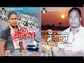 New assamese song  rajib sadiya