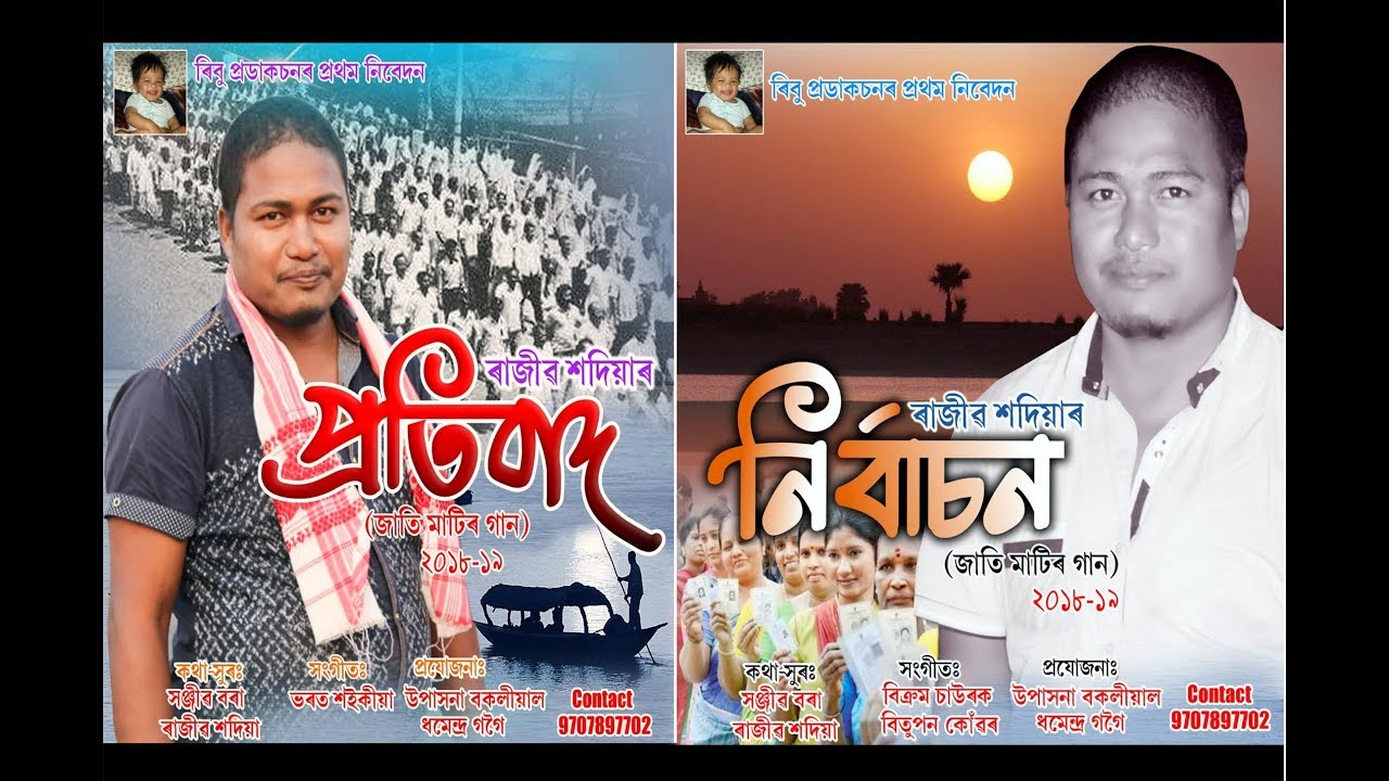 New Assamese Song  RAJIB SADIYA