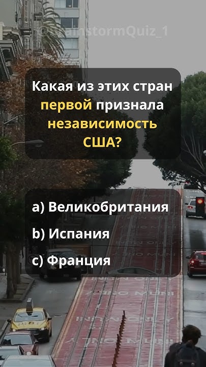 ⏳ Историческая викторина: Проверь свои знания и узнай новое! Часть 2 # ...