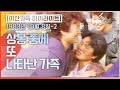 [상봉 하이라이트] 상봉 중에 또 나타난 가족 | 이산가족을 찾습니다 1983년 10월 8일-2 (KBS 방송)
