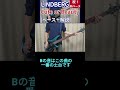 新ベース!&amp; めざましテレビの曲 / LINDBERG - Cute or Beauty【ベース弾き+解説】#shorts