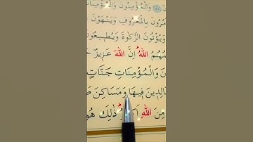 سورة التوبة الأية 72  القارئ سعد الغامدي